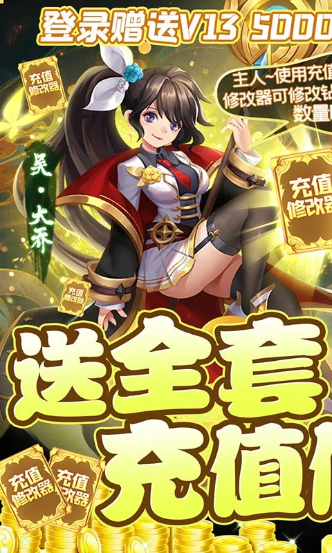 Chúa Tể Tam Quốc tặng VIP 13 + 1300 tệ - Việt Hóa